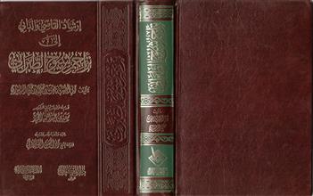 إرشاد القاصي والداني إلى تراجم شيوخ الطبراني