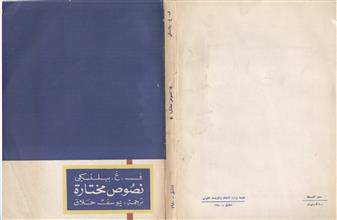نصوص مختارة بيلنسكي