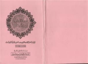 تحفة القاري بجمع المقاري