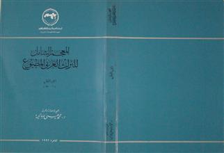 المعجم الشامل للتراث العربي المطبوع ج1