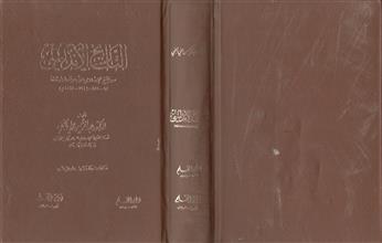 التاريخ الأندلسي من الفتح الإسلامي حتى سقوط غرناطة