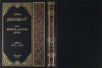 كتاب كشاف اصطلاحات الفنون ج1