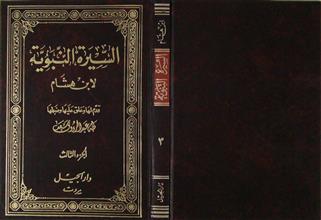 السيرة النبوية لابن هشام ج3