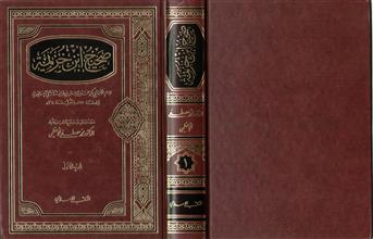 صحيح إبن خزيمة -الجزء الأول