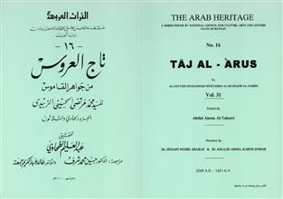 تاج العروس 31