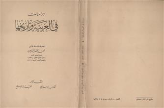 دراسات في العربية و تاريخها