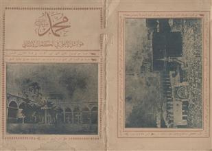 محمد صلى الله عليه وسلم هو المثل الأعلى في الكمال الإنساني