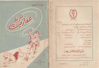 نريد عفاريت