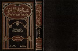 تفسير الإمام الشافعي المجلد الثاني