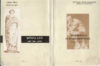الذاكرة و اختلالاتها