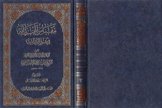 مقباس الهداية في علم الدراية ج3