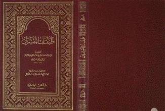 طبقات المفسرين