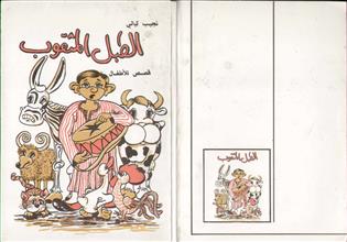 الطبل المثقوب
