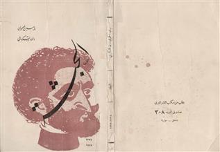 الحبشة 1935