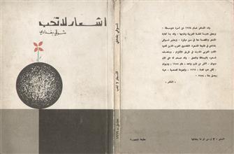 أشعار لا تحب