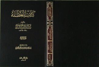 كتاب العظمة ج4