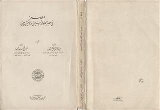 مصر في عصر الطولونيين والإخشيديين