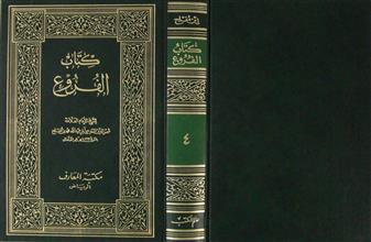 كتاب الفروع ج4 ط3