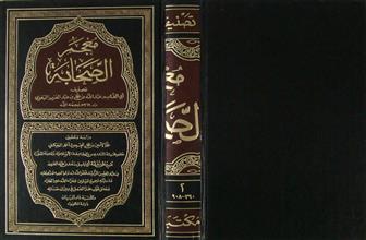 معجم الصحابة ج2