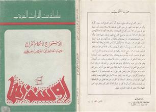الاستخراج لأحكام الخراج