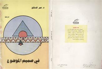 في صميم الموضوع