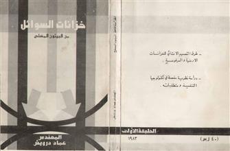 خزانات السوائل من البيتون المسلح