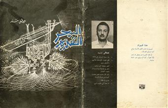البحر القديم
