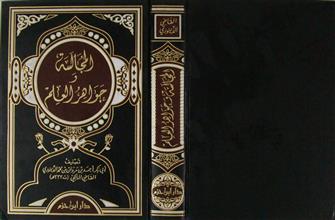 المجالسة و جواهر العلم