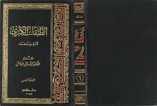 الطبقات الكبرى م6