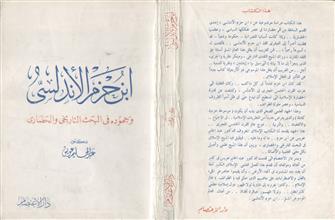ابن حزم الأندلسي