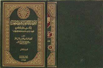مرويات الإمام الزهري المعلة م1