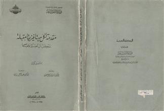 مقدمة لكل ميتافيزيقا مقبلة يمكن أن تصير علما