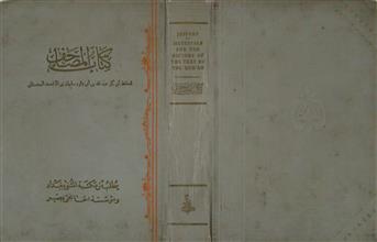 كتاب المصاحف للسجستاني