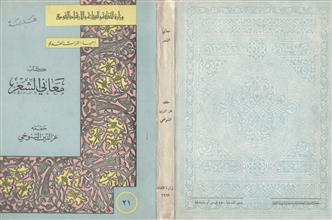 كتاب معاني الشعر