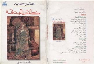 كائنات الوحشة