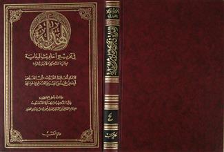 الهداية في تخريج أحاديث البداية ج4