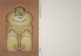 العمدة في الفقه الحنبلي