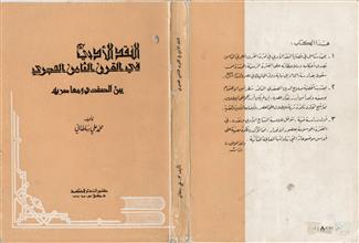 النقد الأدبي في القرن الثامن الهجري