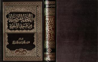 التحفة المرضية من طرق الشاطبية م2
