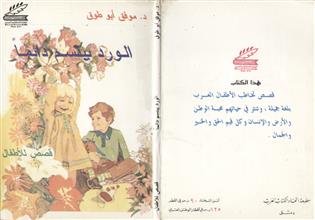 الورد يبتسم دائماً