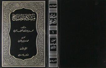 مشكاة المصابيح ج1