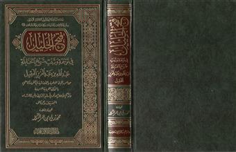 فتح الجليل