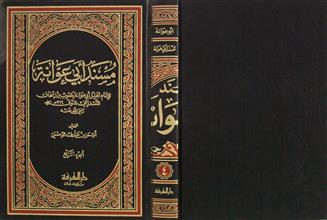 مسند أبي عوانة ج4