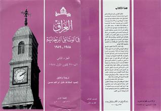 العراق في الوثائق البريطانية ج2