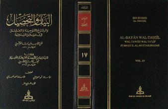 البيان و التحصيل 17