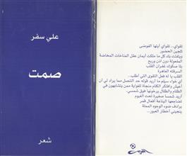 صمت