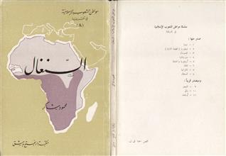 السنغال