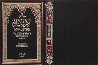 كتاب الإرشاد في معرفة علماء الحديث ج3