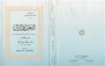 الخزل و الدال بين الدور الدارات و الديرة ق1