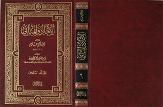 الآحاد و المثاني م6